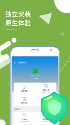 實用工具APP定制開發技術難度分析-多開分身