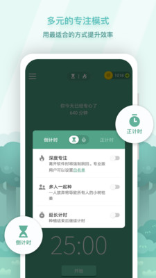 效率辦公APP開發功能分析-Forest專注森林
