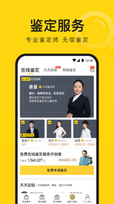 購物商城APP開發(fā)欣賞-天天鑒寶