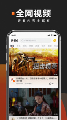 影音播放APP定制開發欣賞-快看點
