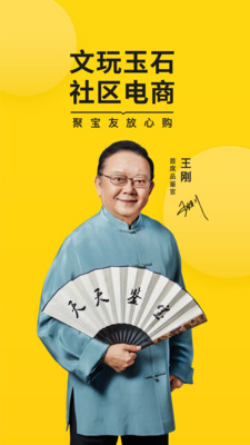 購物商城APP開發(fā)欣賞-天天鑒寶