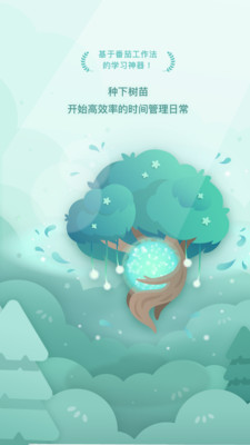 效率辦公APP開發功能分析-Forest專注森林