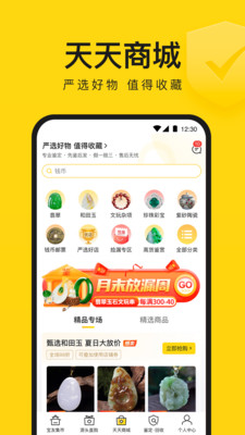 購物商城APP開發(fā)欣賞-天天鑒寶