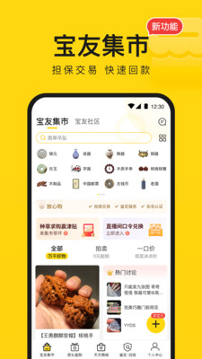 購物商城APP開發(fā)欣賞-天天鑒寶