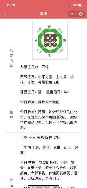 萬年歷擇吉小程序設計圖3