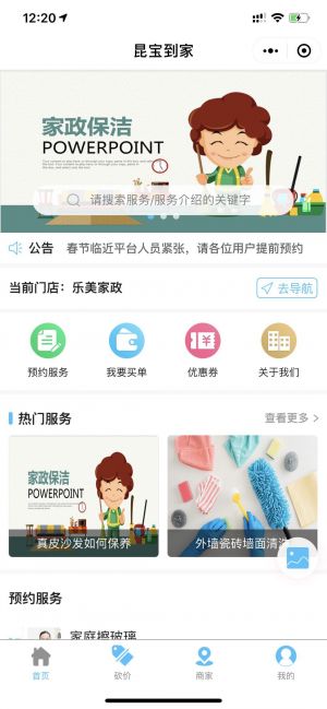 昆寶到家小程序設計圖1
