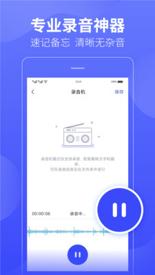 錄音轉(zhuǎn)文字極速版-實(shí)用工具APP定制開(kāi)發(fā)欣賞