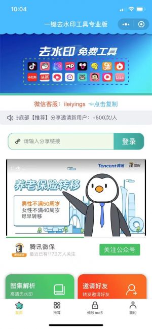 淚應(yīng)去水印小程序設(shè)計圖1