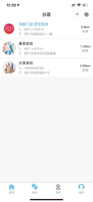 昆寶到家小程序設計圖3