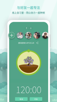 效率辦公APP開發功能分析-Forest專注森林