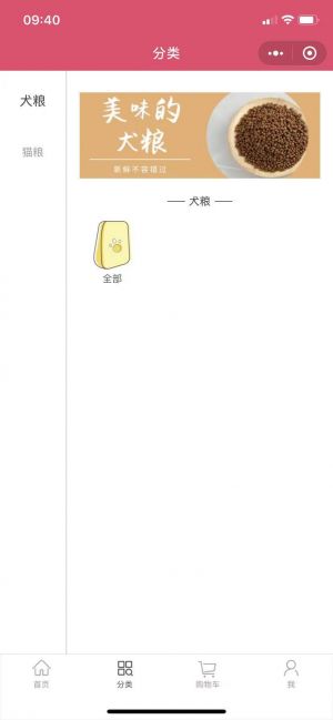 Q寵寵物用品小鋪小程序設(shè)計(jì)圖2
