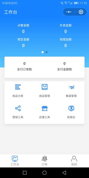 快當(dāng)掌柜小程序設(shè)計(jì)圖1