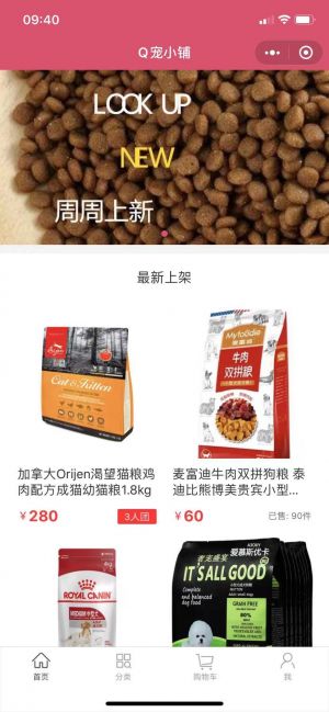 Q寵寵物用品小鋪小程序設(shè)計(jì)圖1