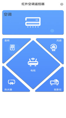 紅外空調遙控器-實用工具APP開發功能分析