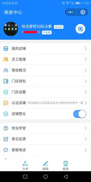 快當(dāng)掌柜小程序設(shè)計(jì)圖3