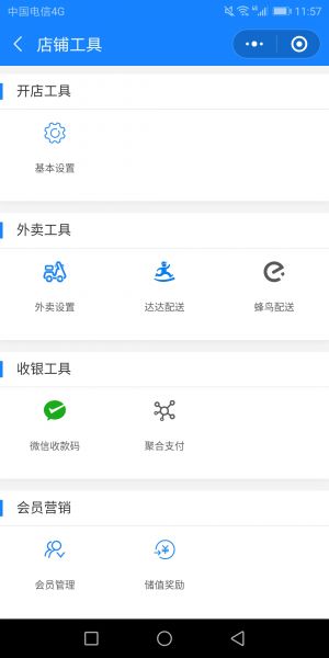 快當(dāng)掌柜小程序設(shè)計(jì)圖4