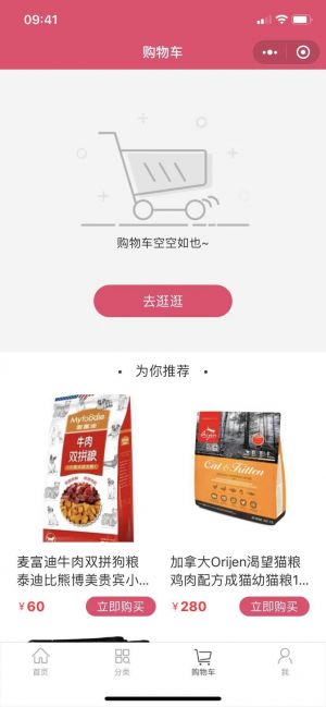 Q寵寵物用品小鋪小程序設(shè)計(jì)圖3