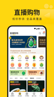 購物商城APP開發(fā)欣賞-天天鑒寶