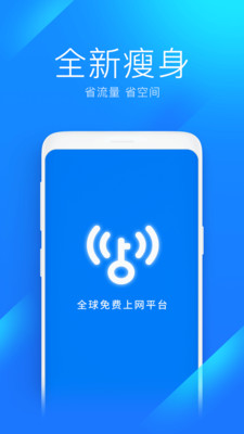實用工具APP定制開發項目分析-WiFi萬能鑰匙極速版