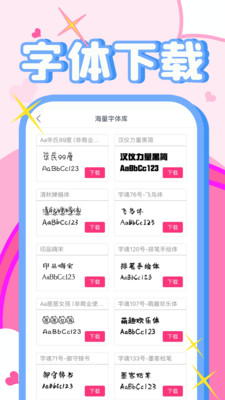 字體美化大師+-實用工具APP開發創意設計欣賞