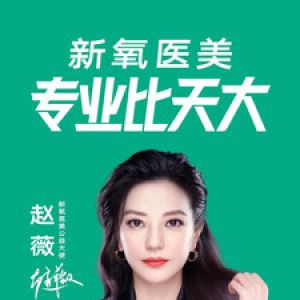 新氧醫美-專業醫美服務平臺-健康醫療APP開發技術難度分析