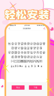 字體美化大師+-實用工具APP開發創意設計欣賞