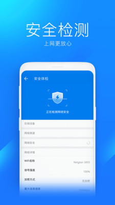 實用工具APP定制開發項目分析-WiFi萬能鑰匙極速版