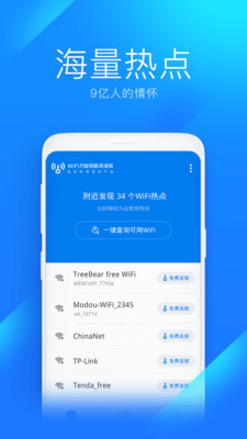 實用工具APP定制開發項目分析-WiFi萬能鑰匙極速版