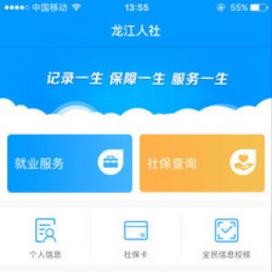 生活服務APP開發欣賞-龍江人社