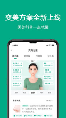 新氧醫(yī)美-專業(yè)醫(yī)美服務(wù)平臺-健康醫(yī)療APP開發(fā)技術(shù)難度分析