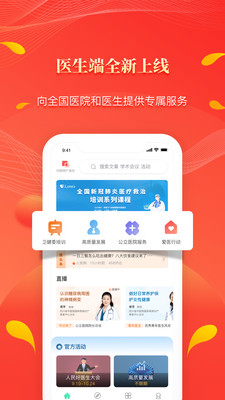 健康醫療APP開發功能分析-人民好醫生