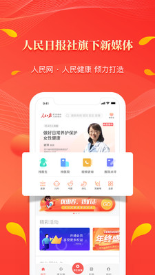 健康醫療APP開發功能分析-人民好醫生