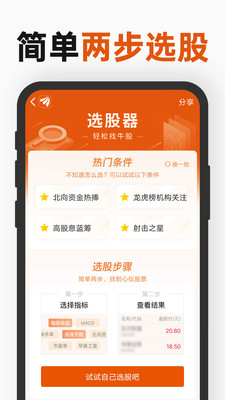 東方財富-金融理財APP開發項目分析