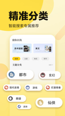 全民小說-免費版-小說聽書APP開發功能分析