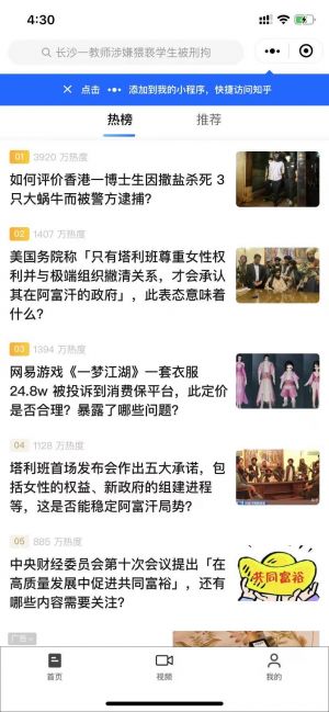 知乎熱榜小程序設(shè)計圖2