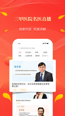 健康醫療APP開發功能分析-人民好醫生