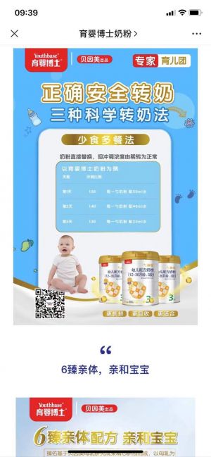 【育嬰博士奶粉】公眾號客服電話是多少_親子微信公眾號開發(fā)