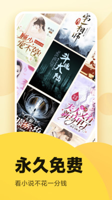 全民小說-免費版-小說聽書APP開發功能分析
