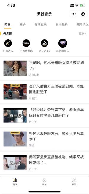 果醬音樂小程序設計圖1