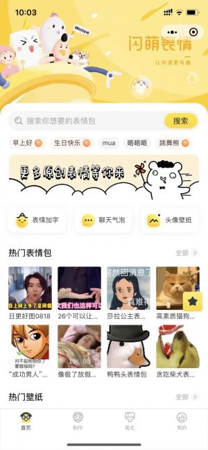 閃萌表情小程序設(shè)計(jì)圖2