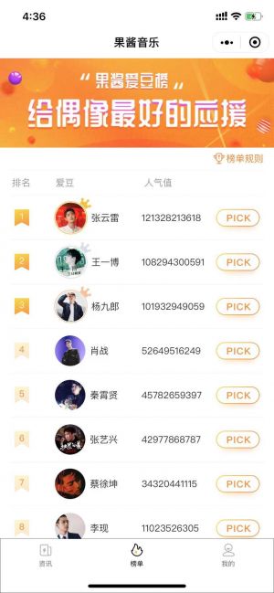 果醬音樂小程序設計圖2