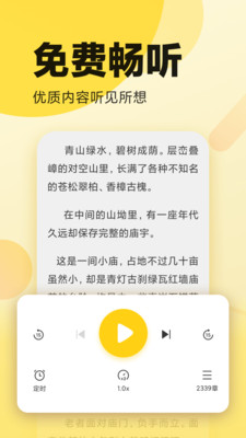 全民小說-免費版-小說聽書APP開發功能分析