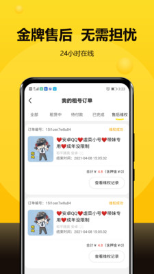 游戲輔助APP開發(fā)欣賞-租號號