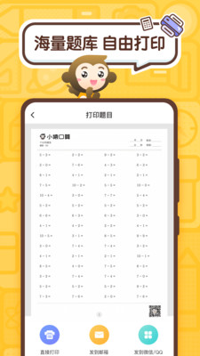學習教育APP開發項目分析-小猿口算