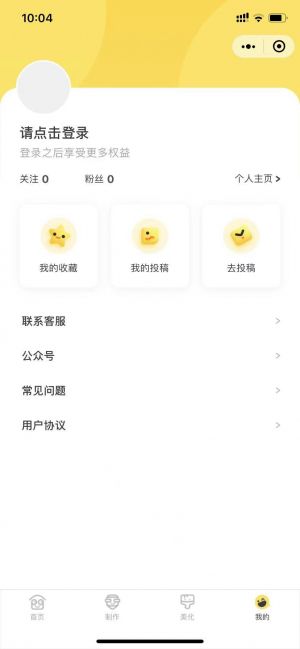 閃萌表情小程序設(shè)計(jì)圖3