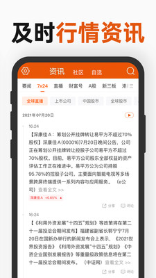 東方財富-金融理財APP開發項目分析