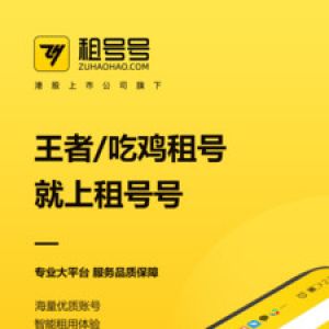 游戲輔助APP開發欣賞-租號號