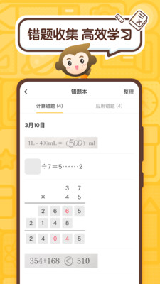 學習教育APP開發項目分析-小猿口算