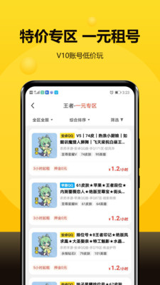 游戲輔助APP開發(fā)欣賞-租號號