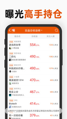 東方財富-金融理財APP開發項目分析